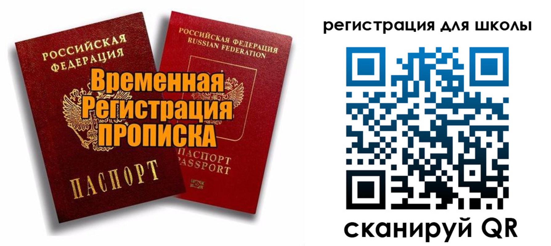 прописка паспорт в Бронницах