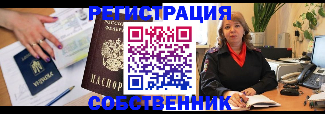 временная регистрация для школы в Бронницах